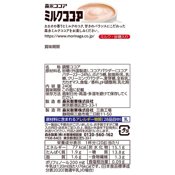 森永製菓　ミルクココア　1袋（240g）