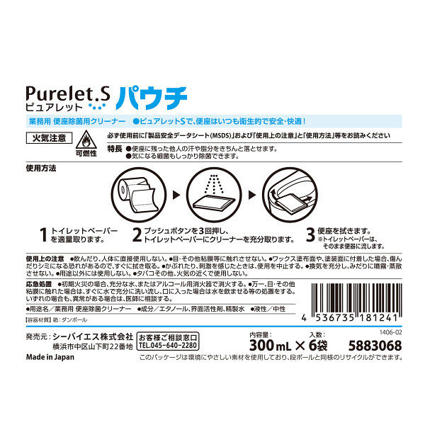 便座除菌クリーナー　ピュアレットS専用液　除菌カートリッジ 300ml　1箱（6個入）　シーバイエス