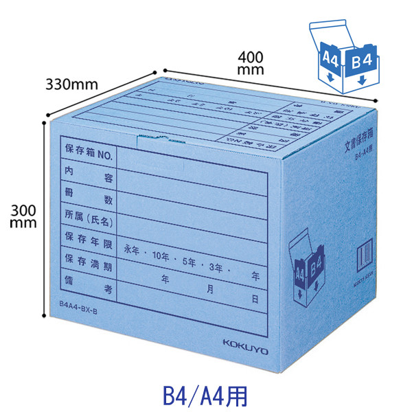 コクヨ 文書保存箱（フォルダー用） B4/A4用 ブルー 青 10枚 書類収納 