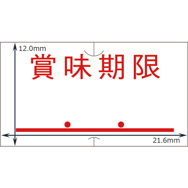 アスクル限定販売 サトー ハンドラベラー用スリットラベル 「賞味期限 