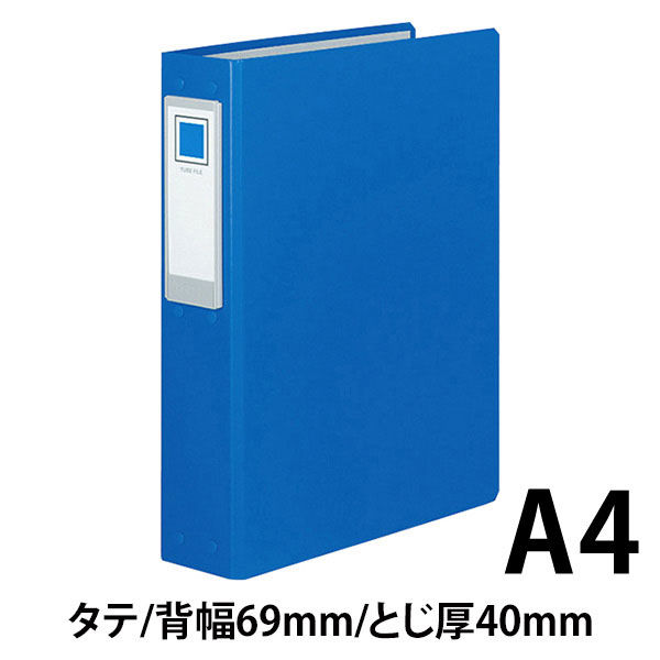 コクヨ チューブファイルロングボディ A4縦 40mmとじ 2穴 青 フ-L640NB