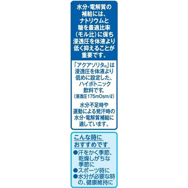 味の素 経口補水液 アクアソリタ りんご風味 500ml スポーツドリンク