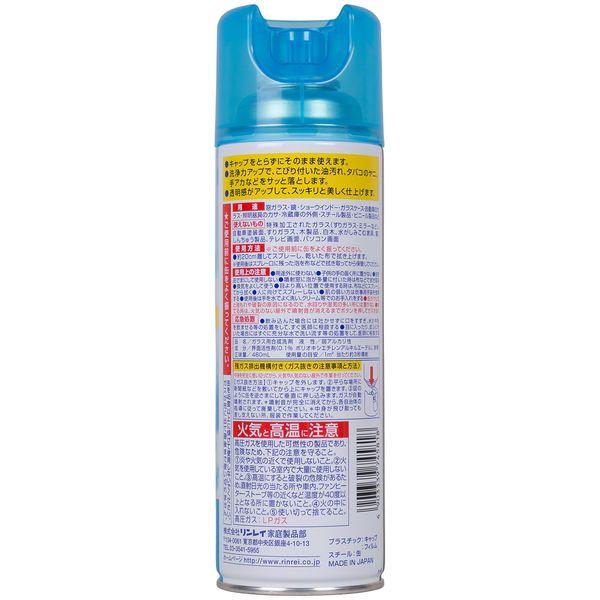 リンレイ ガラスクリーナー 480ml SW-986-868-0 1セット（15本入