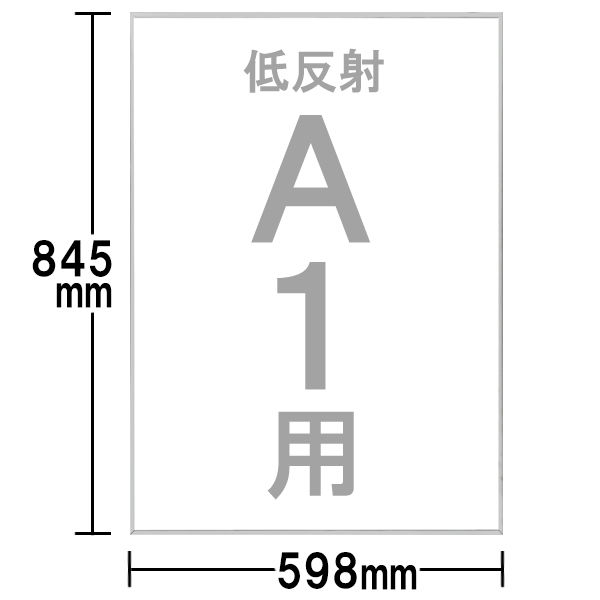 ワンロックフレームプラス 低反射タイプ　A1　シルバー　4966005470414　アートプリントジャパン オリジナル