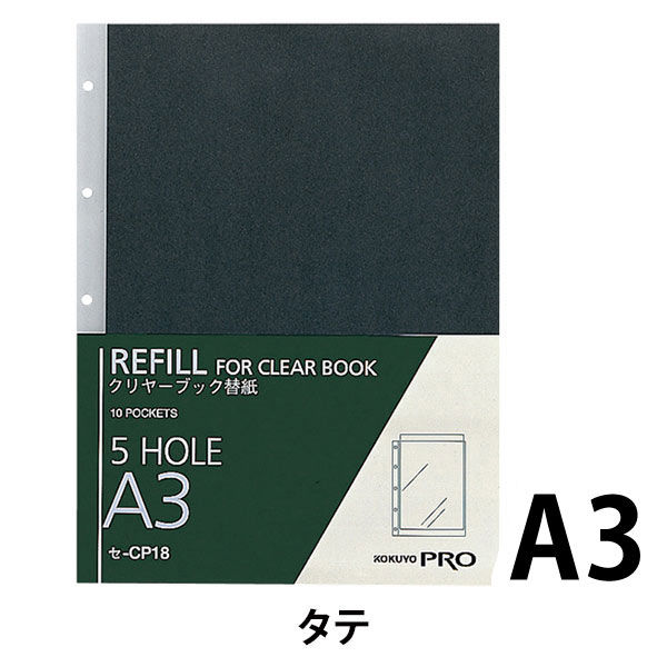 コクヨ（KOKUYO） 図面クリヤーブック替紙 A3縦 5穴対応 セ-CP18 10枚