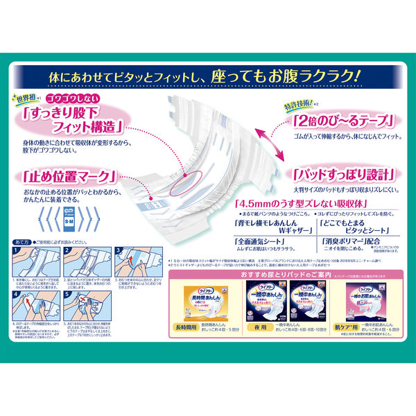 ライフリー のびーるフィット うす型軽快テープ止め S～M 2回吸収 1 