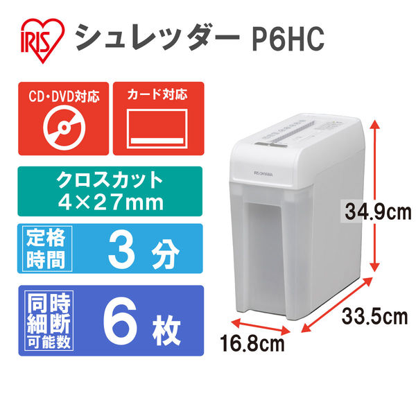 A4 クロスカットシュレッダー (8.8L/最大細断枚数5枚) P5HCS アイリス 