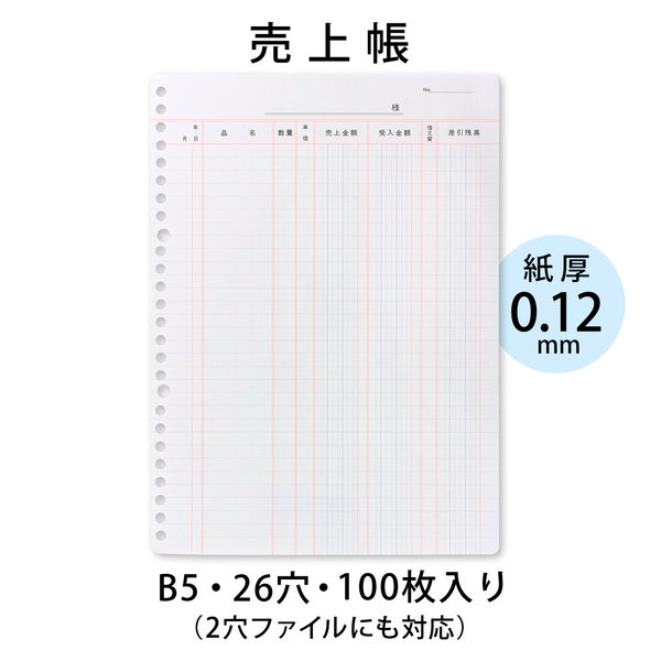 日本ノート 帳簿リーフ B5 売上帳 リフ303 1セット（300枚：100枚入×3冊） - アスクル