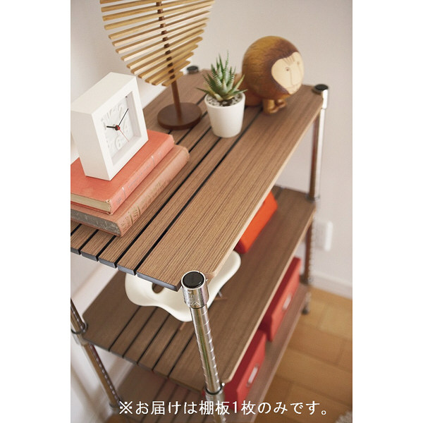 ホームエレクター ウッドシェルフ（1200×450）