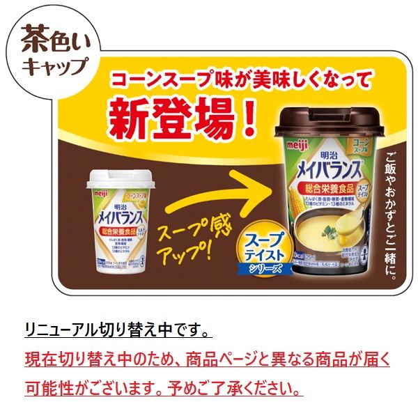 明治メイバランスMiniカップ コーンスープ味の詳細 | 介護食品