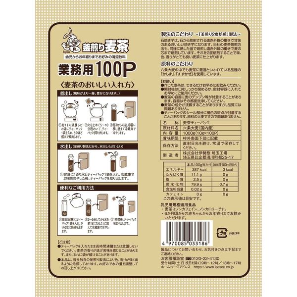 伊勢惣 釜煎り麦茶 業務用 1袋（100バッグ入） 伊勢惣 - アスクル