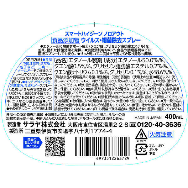 サラヤ ノロアウト（旧品名：キッチンアルペットV） 本体400mL