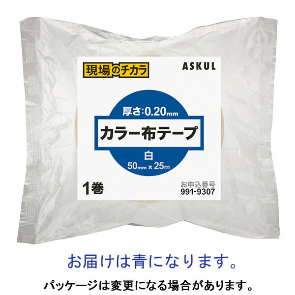 ガムテープ】 現場のチカラ カラー布テープ 0.20mm厚 幅50mm×長