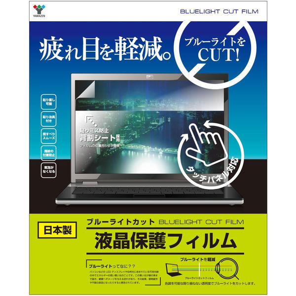 YAMAZEN　ブルーライトカットフィルム21.5Wインチ　黄　BLC-215