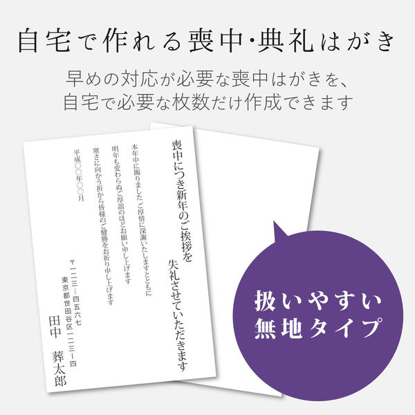 エレコム 喪中はがき インクジェット スーパーファイン紙 厚手 無地 50枚入 EJH-MS50 1個