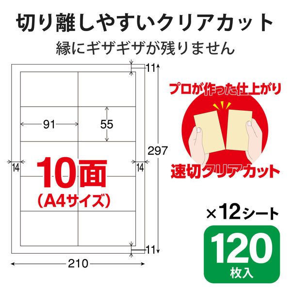 エレコム 名刺用紙 速切クリアカット マルチプリント紙 白 １２０枚 MT