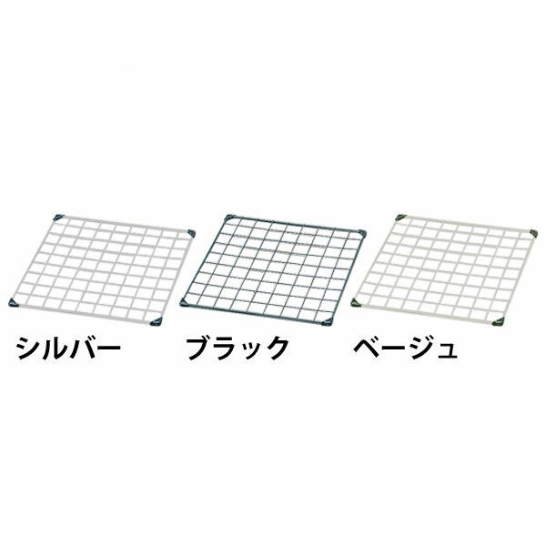 アイリスオーヤマ メッシュパネル MPPー4545 ブラック MPP-4545