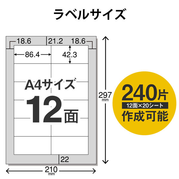 エレコム 宛名・表示ラベル／きれい貼／240枚／12面×20シート EDT-TMEX12 1個