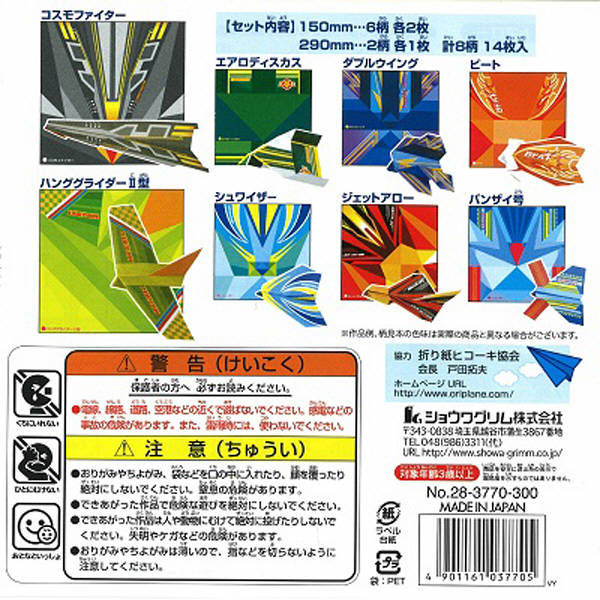 ショウワグリム めちゃとび/ひこうきおりがみ 283770 10冊（直送品