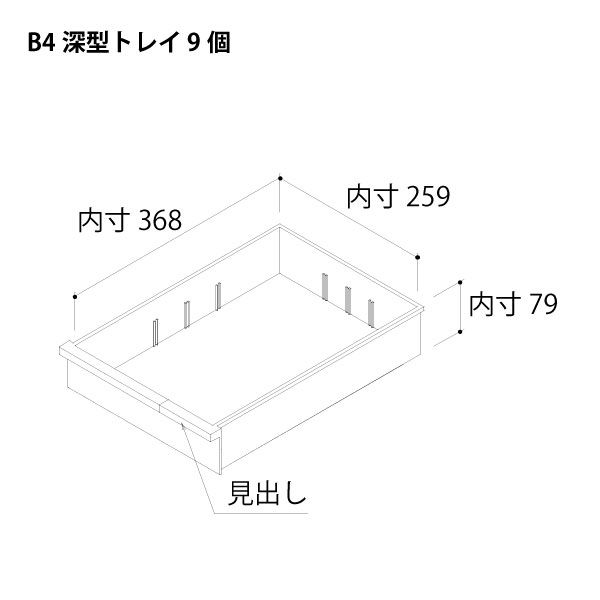 組立設置込】イトーキ クリスタルキャビネットB4用 HKS-0914D-WE 幅336X奥行400X高さ880mm 1台（直送品） - アスクル