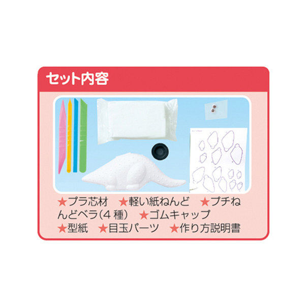 デビカ きょうりゅう貯金箱 クラフトキット 090689（直送品