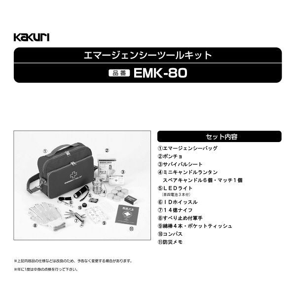 角利産業（kakuri） エマージェンシーツールキット 14点入 EMK-80 1個