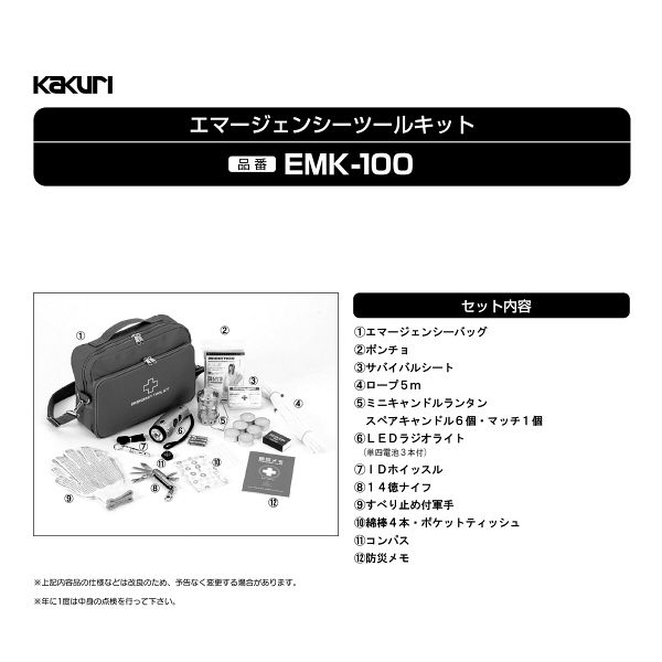 角利産業（kakuri） エマージェンシーツールキット 15点入 EMK-100 1個