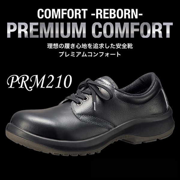 ミドリ安全 JIS規格 安全靴 短靴 プレミアムコンフォート PRM210 25.5