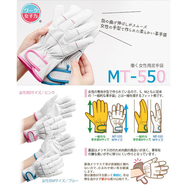 ミドリ安全 革手袋 女性用 MTー550 Sサイズ 4041430610 1双