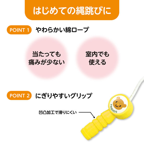 アーテック なかよしジョイントなわとび イエロー 1357 1セット