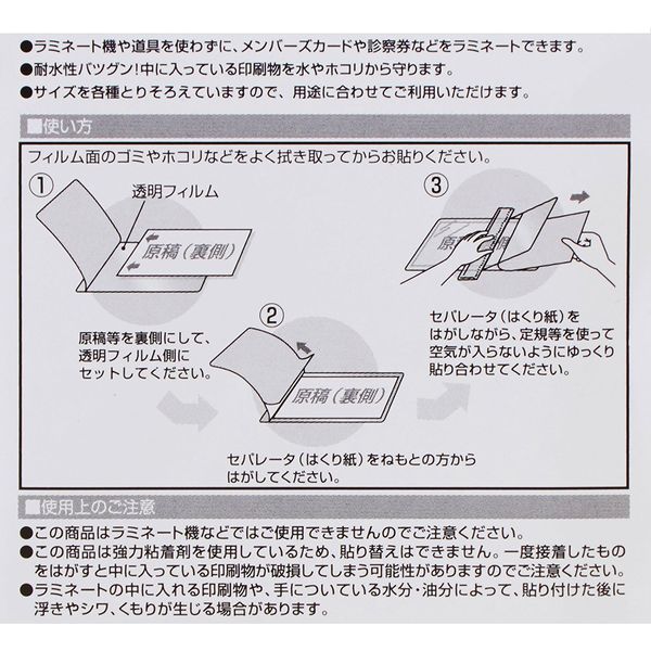 エーワン 簡単ラミネート パウチフィルム 透明 はがきサイズ用 1片