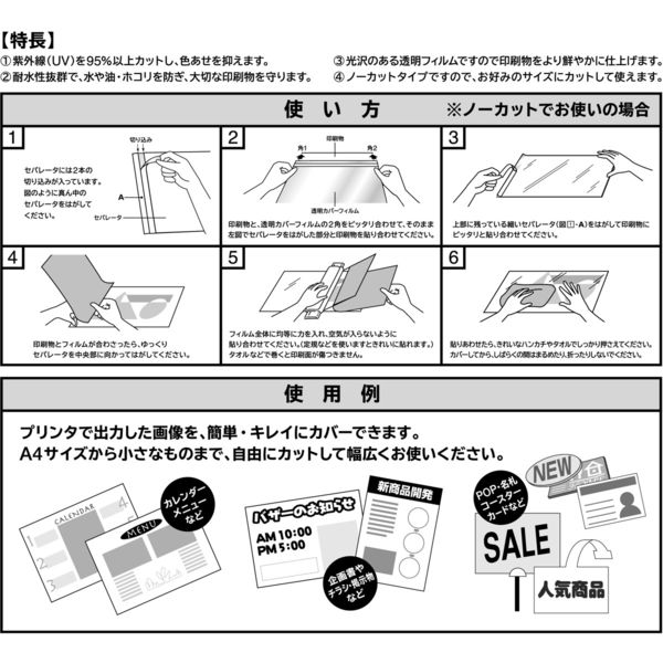 エーワン UVカット透明保護カバーフィルム 光沢フィルム 透明 A4