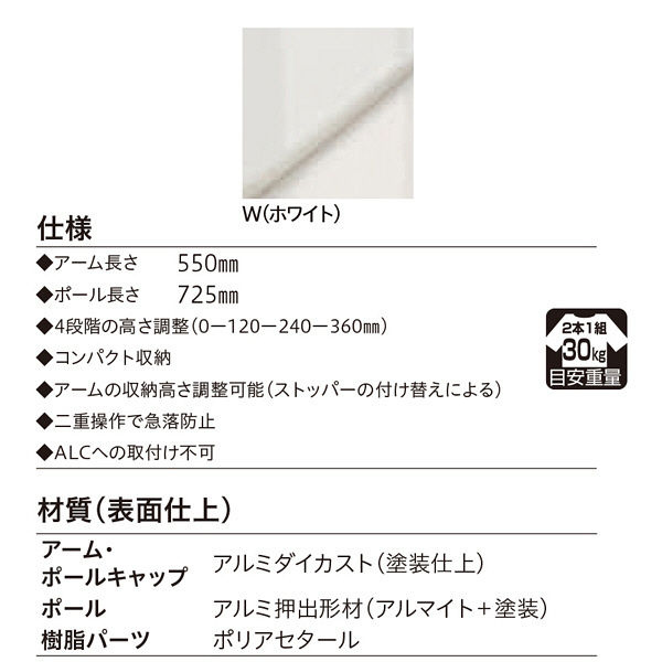 川口技研 腰壁用ホスクリーン上下式 GP型 ホワイト GP-55-W 1組（2本