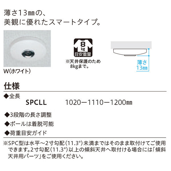 川口技研 室内用ホスクリーンスポット型 SPC型 ホワイト SPCLL-W 2本