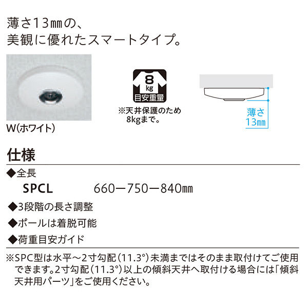 川口技研 室内用ホスクリーンスポット型 SPC型 ホワイト SPCL-W