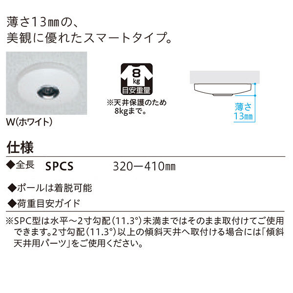 川口技研 室内用ホスクリーンスポット型 SPC型 ホワイト SPCS-W