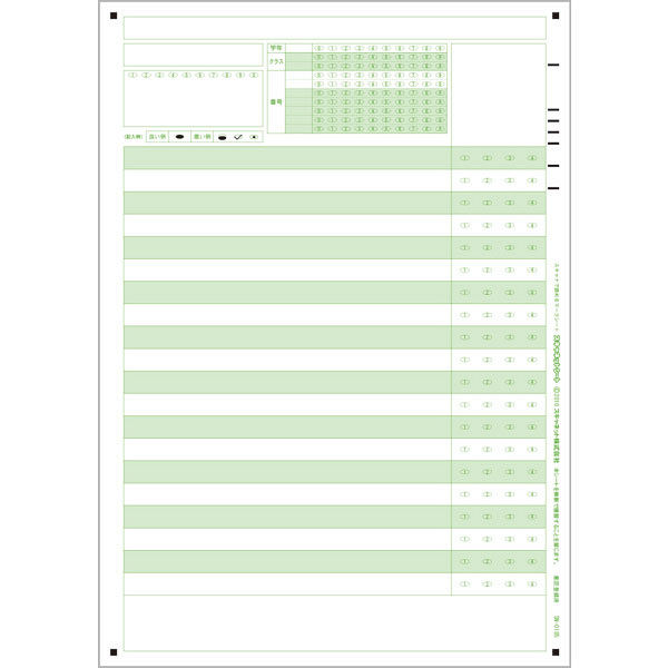 スキャネット A4アンケートシート 年クラス番号20問4択 SN-0185（100