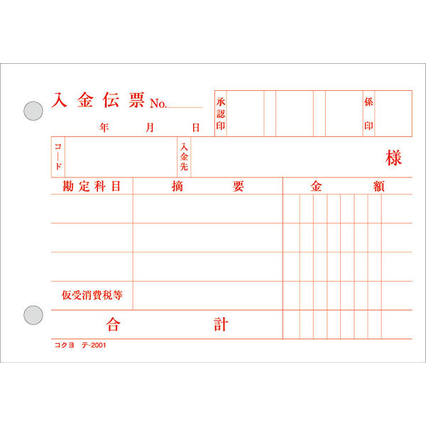 コクヨ 入金伝票 B7ヨコ テ-2001NX5 1セット（25冊：5冊入×5パック