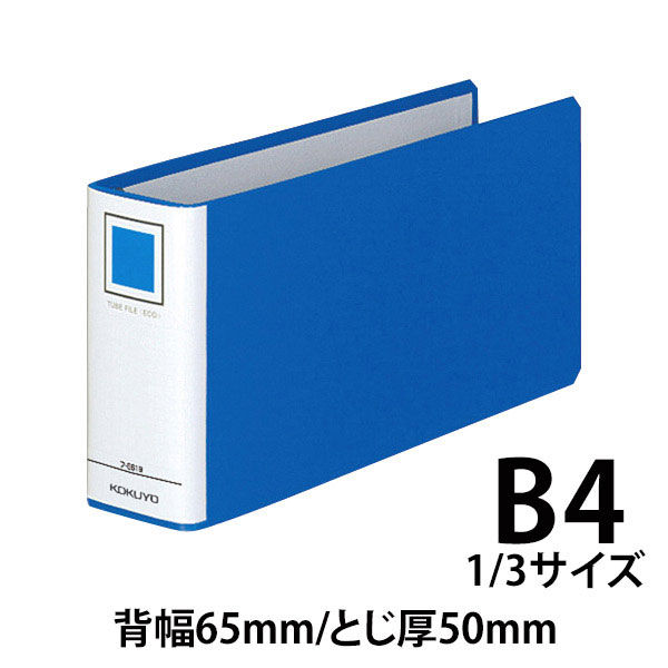 B4-E（6cm）KOKUYO チューブファイル 8冊 B4-E（6cm）KOKUYO チューブファイル 8冊