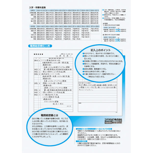 コクヨ 履歴書用紙(転職用) シン-6 1セット(1冊×20) - アスクル