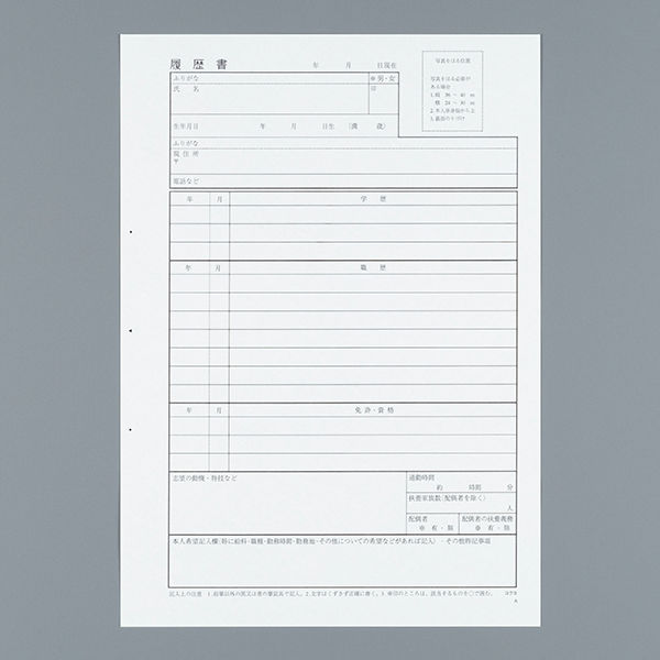 履歴書 コクヨ 履歴書用紙A4(転職用) シン-7 20冊(20セット) - アスクル