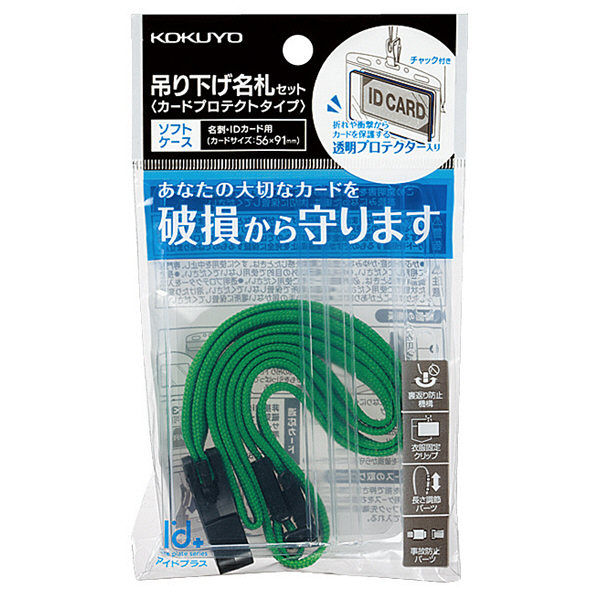 コクヨ 名札セット プロテクト・名刺 緑 1P ナフ-SP180G 1セット（30個）（直送品） アスクル