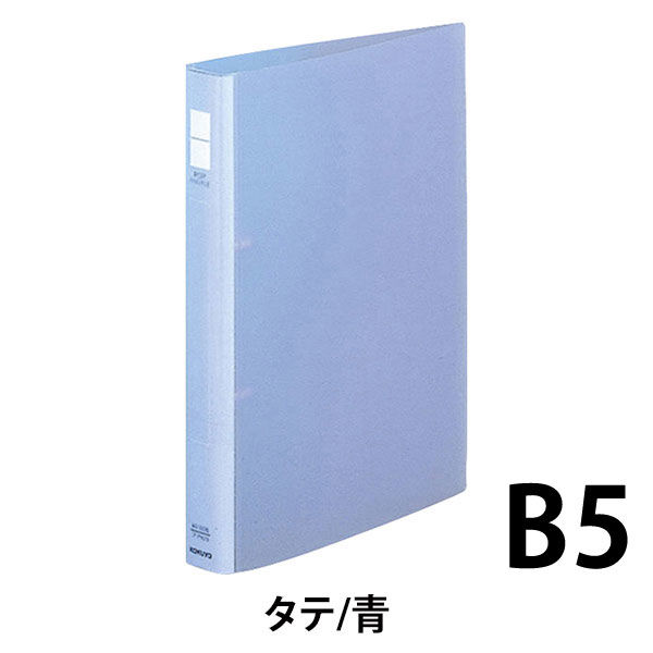 コクヨ ポップリングファイル B5タテ 2穴 150枚とじ 青 ブルー