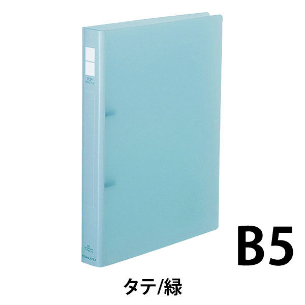 コクヨ ポップリングファイル B5タテ 2穴 150枚とじ 緑 グリーン