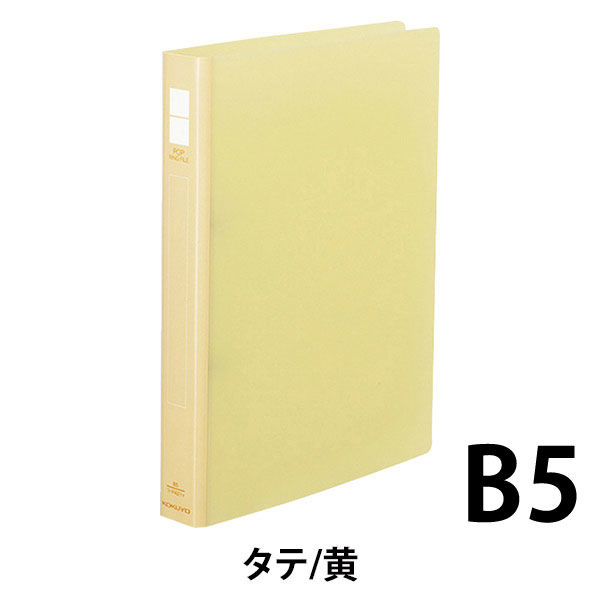 KOKUYO B5／2穴 ファイルセット - ファイル・バインダー・ケース