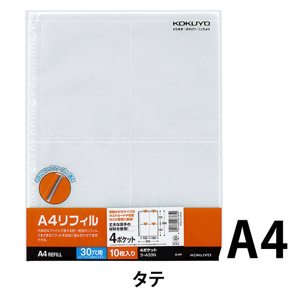 コクヨ A4リフィル 縦30穴 4ポケット 10枚 ラ-A33N 1セット(100