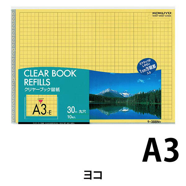 コクヨ クリヤーブック替紙 A3横 30穴 10枚入 黄 ラ-388NY 1セット(50