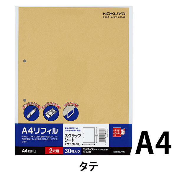 コクヨ A4リフィル スクラップシート 縦2穴 30枚 ラ-A20 1セット（300枚：30枚入×10パック） - アスクル