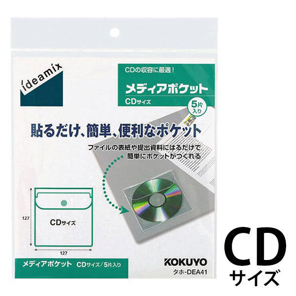 コクヨ メディアポケット CDサイズ タホ-DEA41 1セット(50片:5片