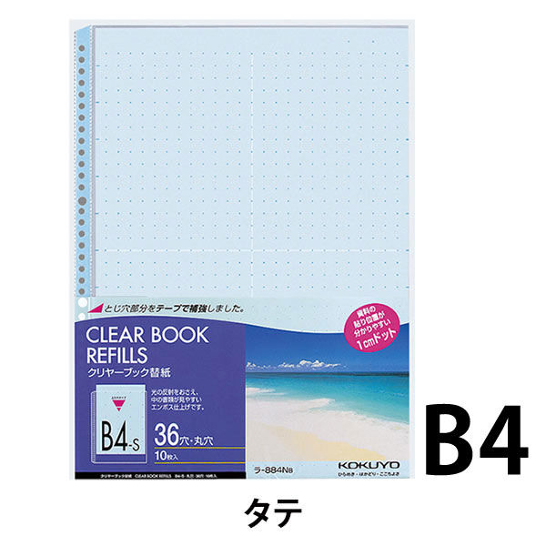 コクヨ クリヤーブック替紙 B4S 36穴 ラ-884NB 1セット（100枚：10枚入×10パック） アスクル